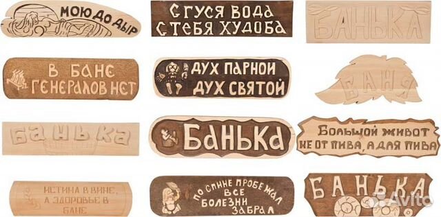 Надпись в баню