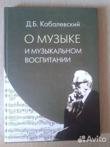 Программа музыка кабалевский скачать