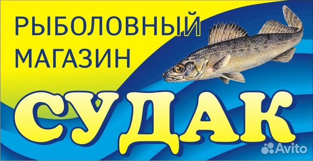 Магазин Судак Белгород Официальный Сайт