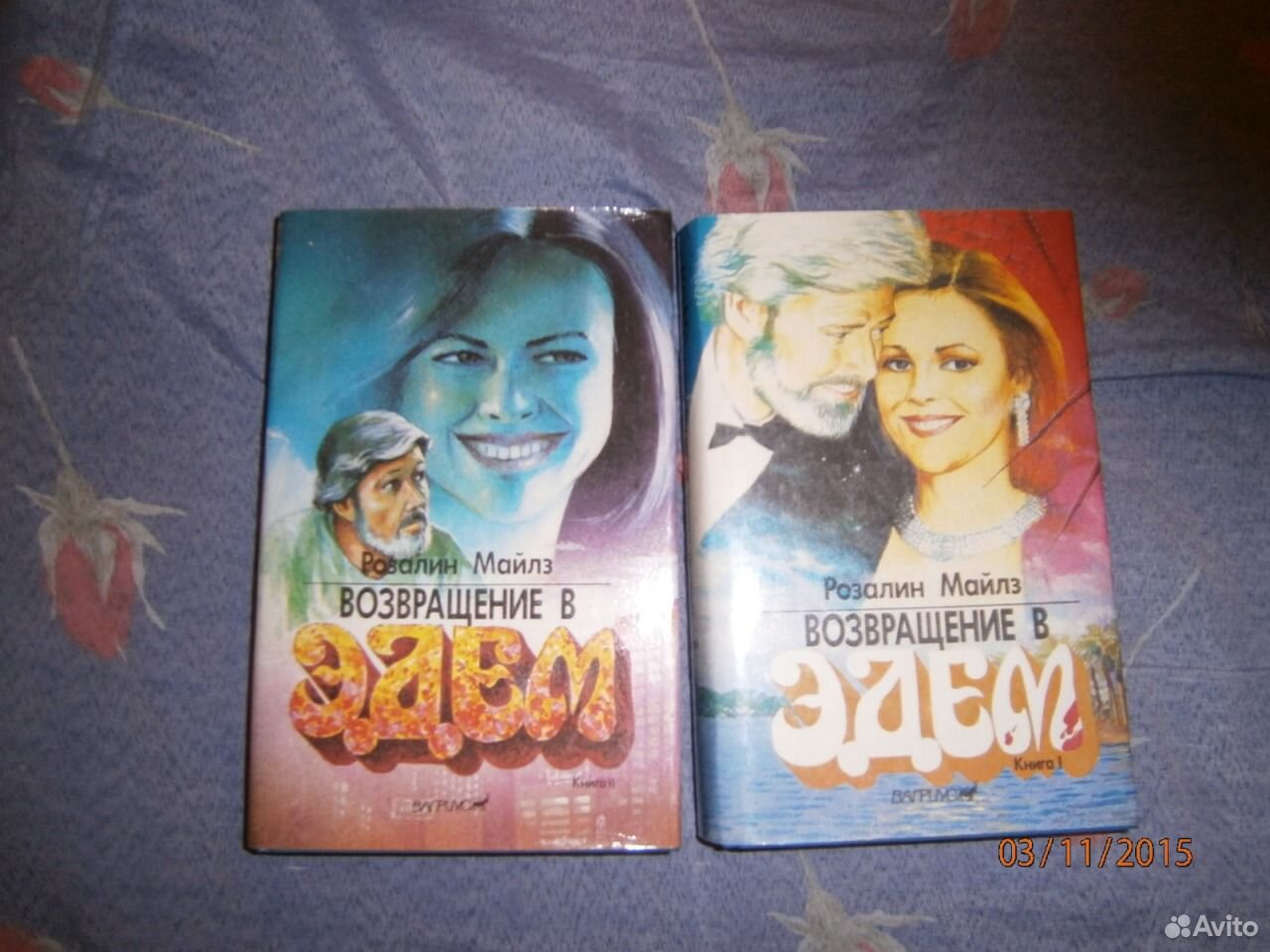 Возвращение В Эдем Книга Купить