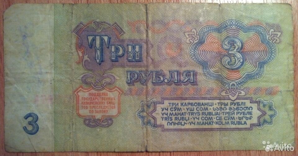 Купить 3 Рубля 1961 Года