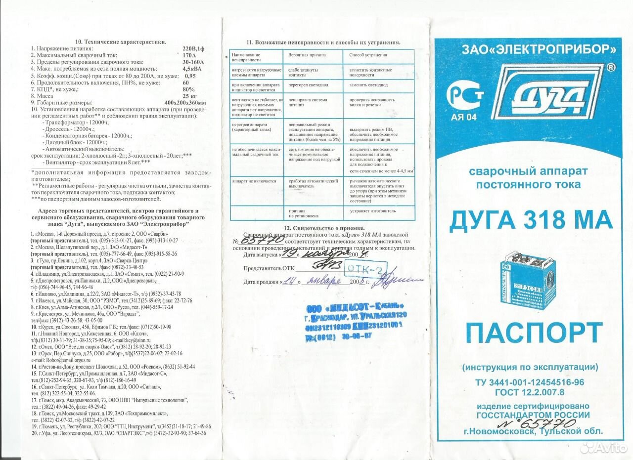 Сварочный аппарат дуга 318м1 схема электрическая принципиальная