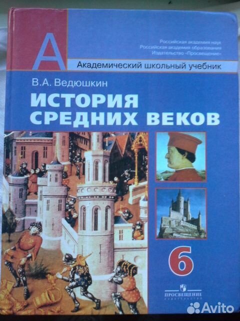 ИСТОРИЯ 6 КЛАСС УЧЕБНИК СФЕРЫ ВЕДЮШКИН И УКОЛОВА СКАЧАТЬ БЕСПЛАТНО ИСТОРИЯ 6 КЛАСС УЧЕБНИК СФЕРЫ ВЕДЮШКИН И УКОЛОВА СКАЧАТЬ БЕСПЛАТНО