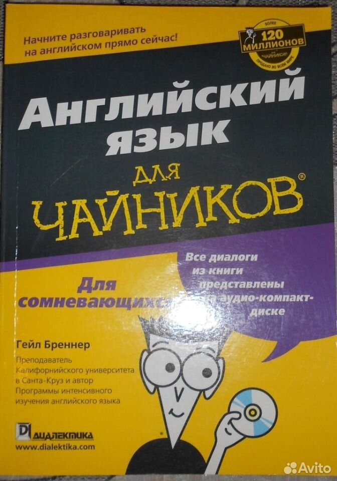 С с нуля для чайников. Английский язык для чайников. Книга для чайников. Английский для чайников книга. Пособие для чайников.