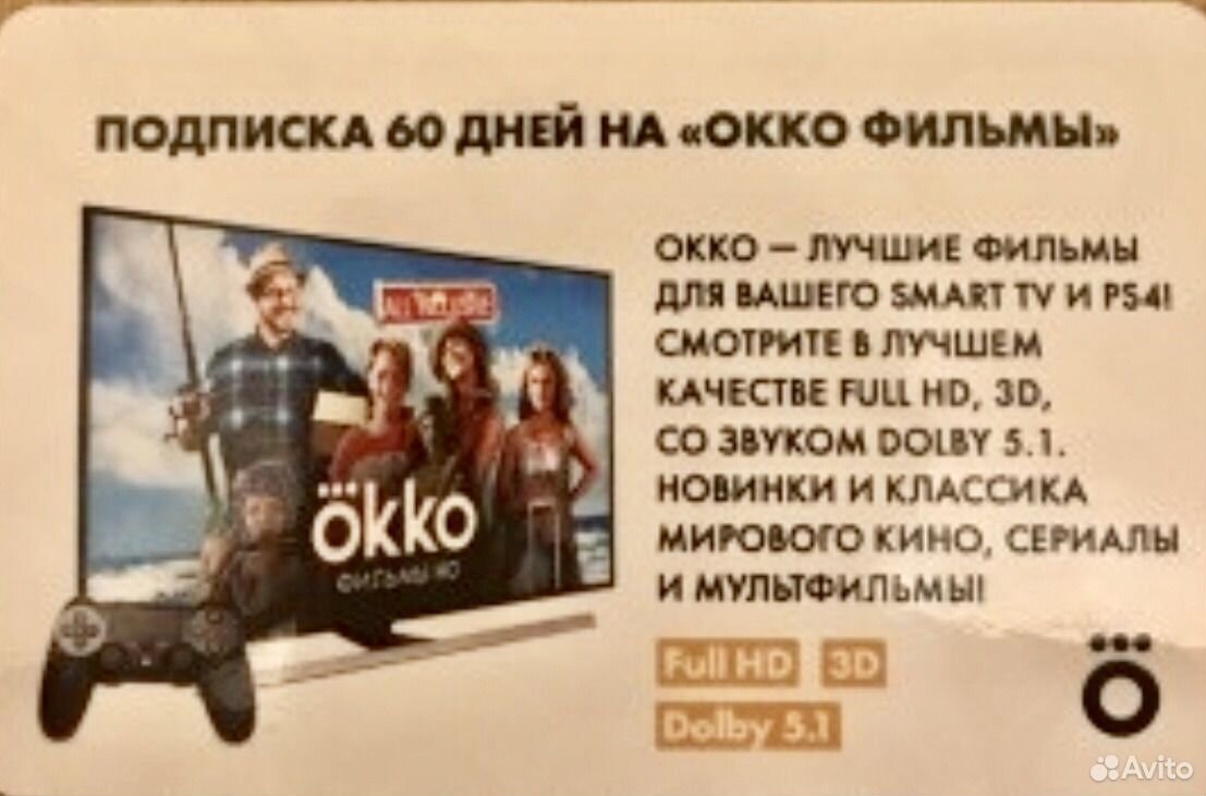 Есть подписка на окко. Okko. ОККО летняя подписка. Фото где они смотрят ОККО. Активированная бесплатная подписка ОККО