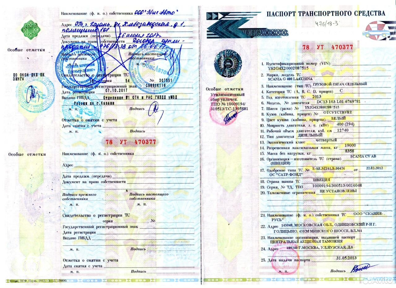 Найти птс по вин номеру. ПТС Скания 113. Марка модель транспортного средства. ПТС грузовой тягач.