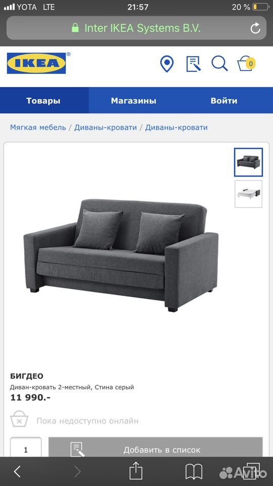 Магазин Икеа Диваны Каталоги