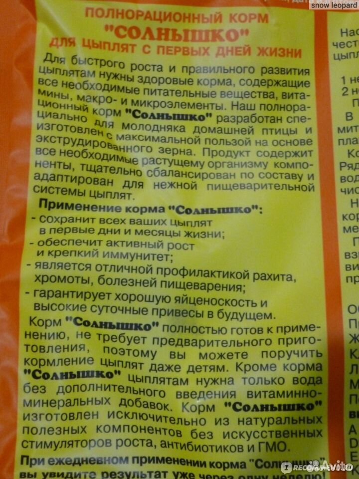Комбикорма, премиксы, добавки, кормушки, поилки купить на Зозу.ру - фотография № 4