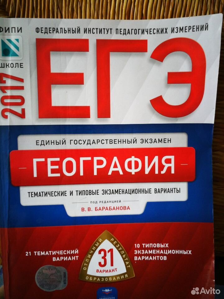 География тест фипи. ЕГЭ география. Барабанов ЕГЭ география. ФИПИ география. Барабанов ВВ география ЕГЭ.