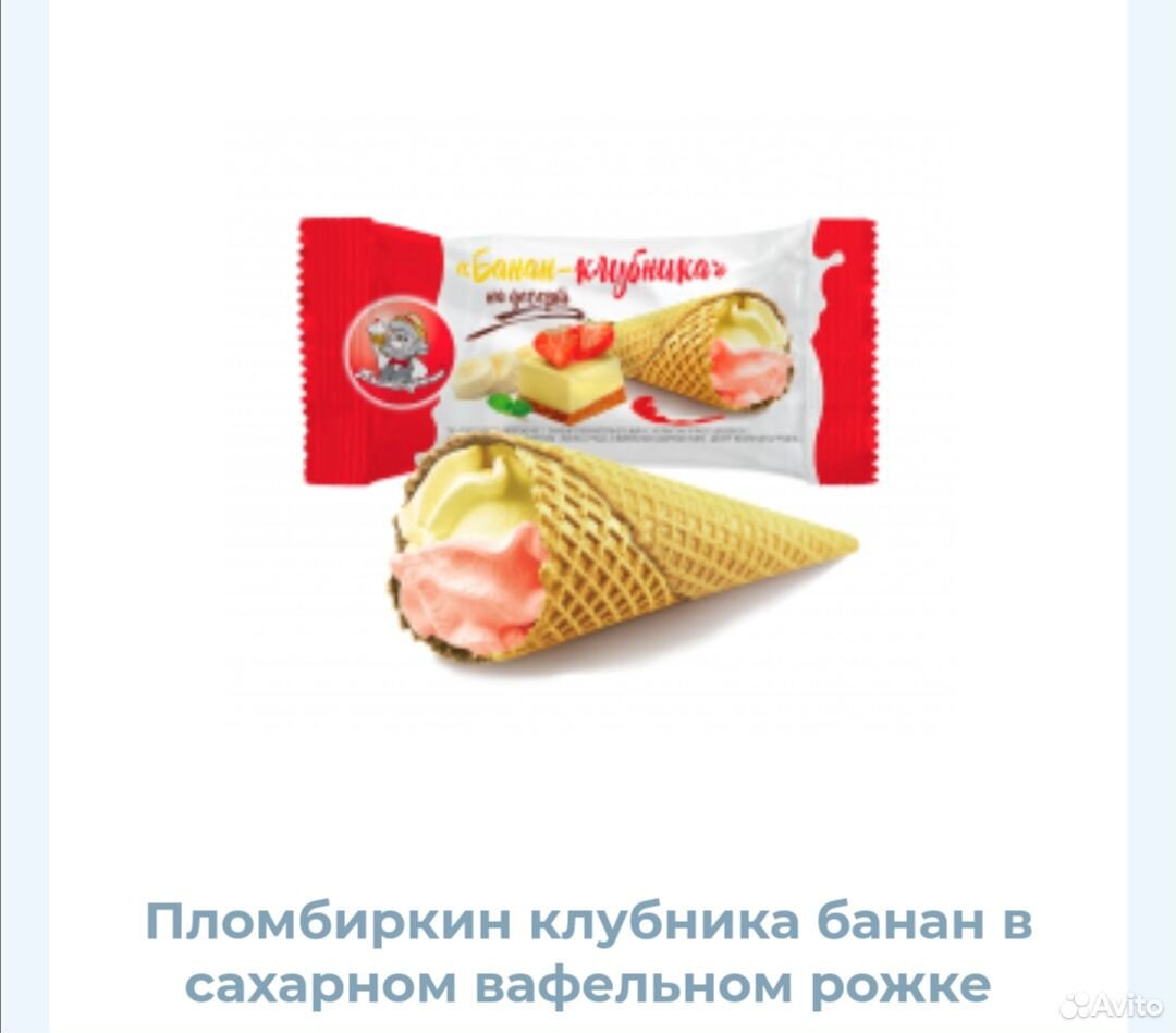 Мороженое купить на Зозу.ру - фотография № 10
