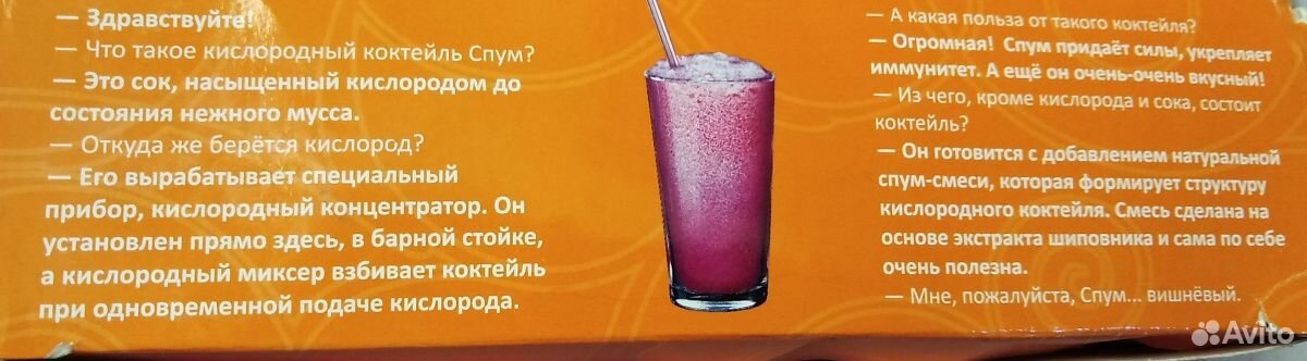 Смесь для приготовления кислородного коктейля купить на Зозу.ру - фотография № 2