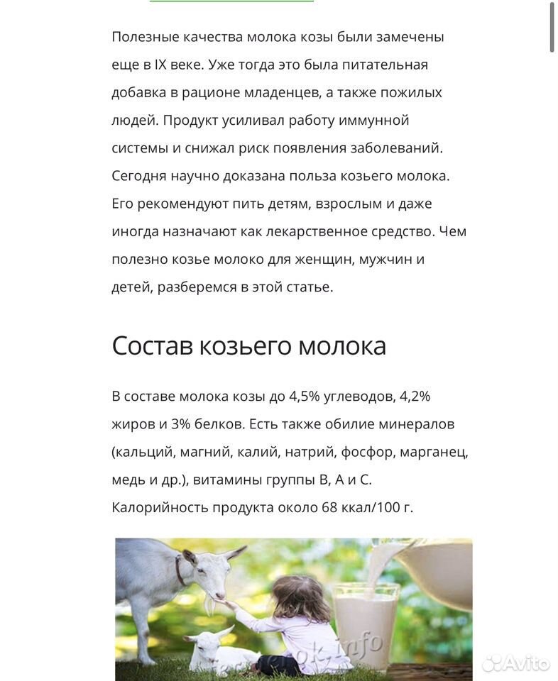 Козье молоко Нубийской породы купить на Зозу.ру - фотография № 4