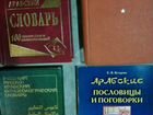Арабские словари объявление продам