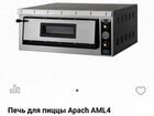 Печь для пиццы Apach AML4 объявление продам