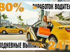 Водитель Такси (+ тариф доставка) объявление продам