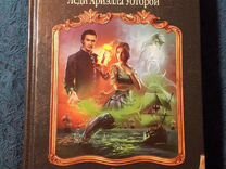 Тайна проклятого герцога читать полностью. Проклятие герцога Елена Звездная. Леди Ариэлла Уоторби. Звездная тайна проклятого герцога картинки. Тайна проклятого герцога Озон.