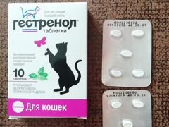 Таблетки Гестренол для кошек