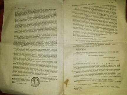 Собрание документов по передаче власти (1822-1826)