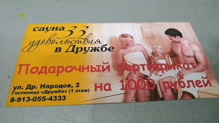 Подарочный сертификат в сауну на 1000 рублей