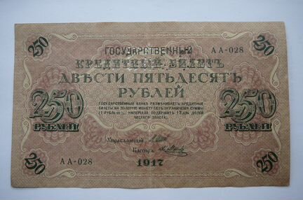 Продам 250 рублей 1917 перфорация гбсо
