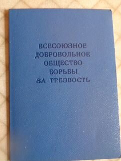 Удостоверение СССР )
