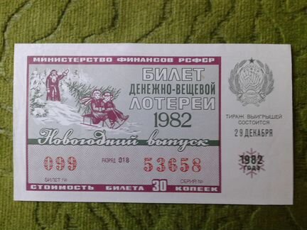 Лотерейный билет 1982г