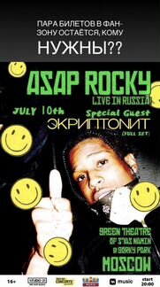 Продам 2 билета на Asap Rocky 10 июля