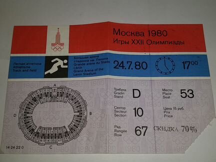 Билет Олимпиада 1980 Москва Легкая атлетика