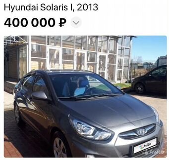 Hyundai Solaris 1.6 AT, 2013, седан
