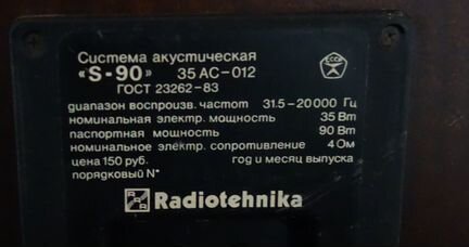Radiotehnika S90