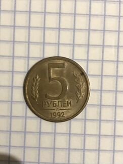 Продаю 2 монеты по 5 рублей 1992 года