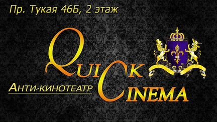 Quick Cinema