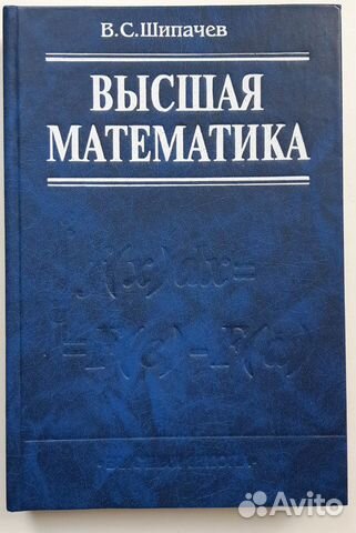 Высшая математика