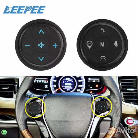 Универсальные встраиваемые пульты на руль