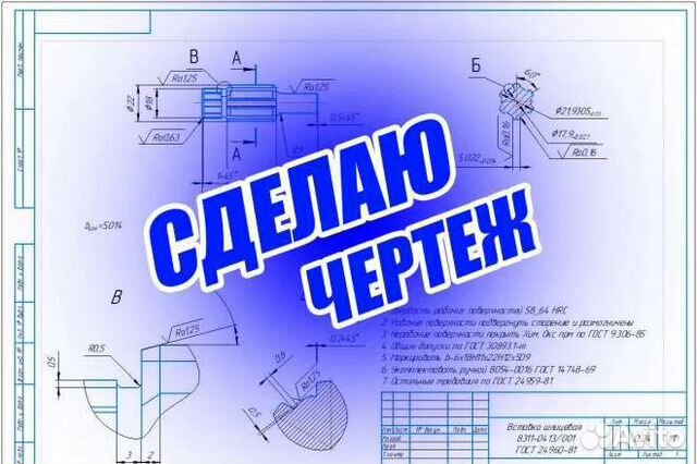 Чертёж