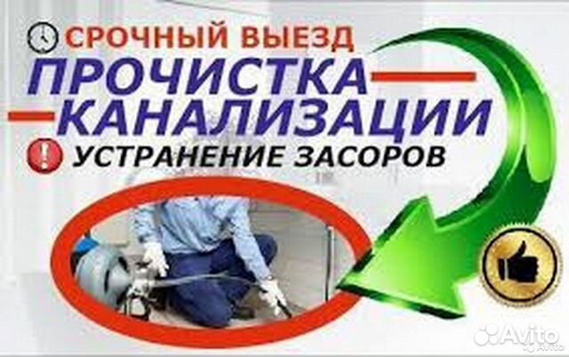 Прочистка канализационных труб