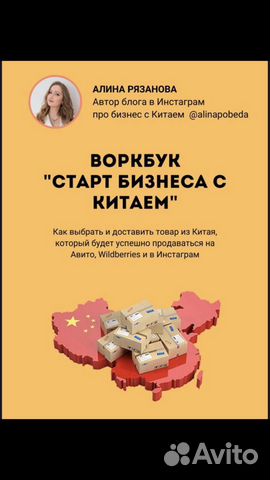 Воркбук «старт бизнеса с китаем»