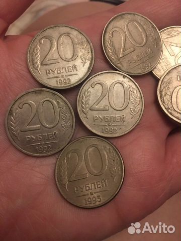 Монеты 10,20 рублей 1992,1993 гг