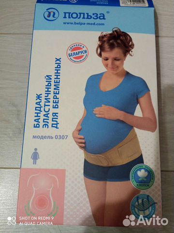 Бандаж для беременных и после родов