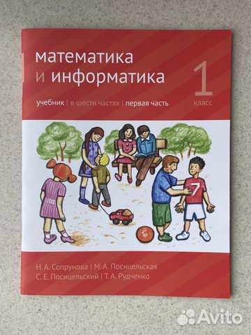 Учебник по математике Н.А.Сапрунова