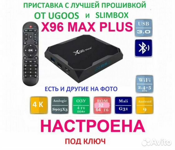 Тв приставка TV BOX x96max plus 4/32гб Ugoos