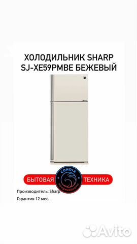 Холодильник Sharp SJ-XE59pmbe бежевый