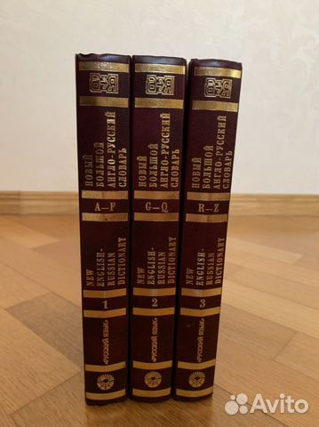 Новый большой англо-русский словарь