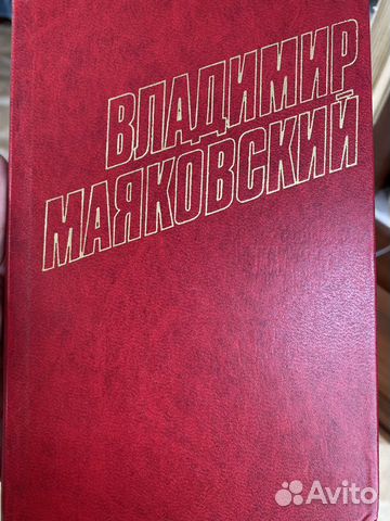 Собрание сочинений Маяковского -12 томов