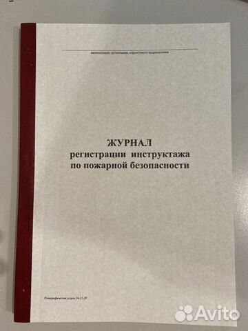 Журнал учета противопожарных инстрктажей