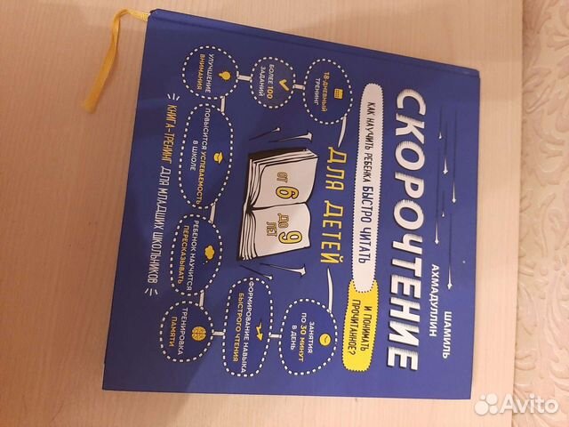 Скорочтение Ахмадуллин