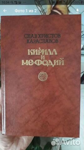 Книга,Кирилл и Мефодий.'