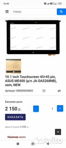 Тачскрин на планшет Asus me400 (ja-da5268nb)