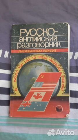 Словарь разговорник