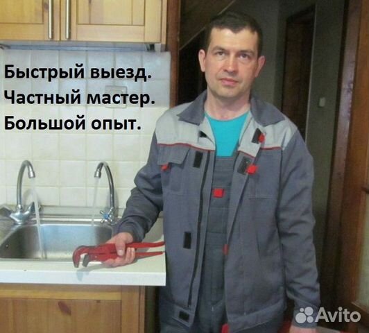 Сантехник, электрик